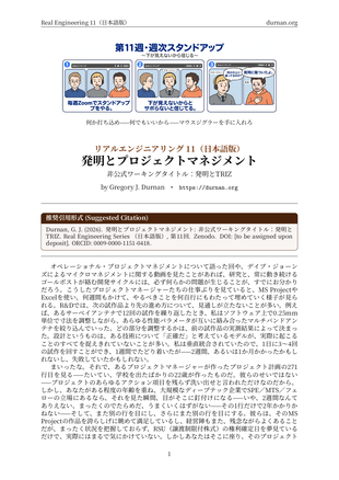 Real Engineering 11 日本語版カバー